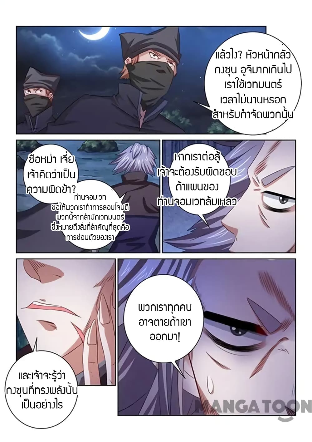 Incomparable Demon King page 13