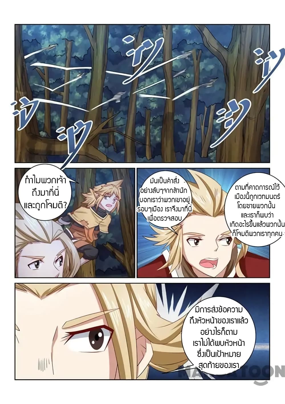 Incomparable Demon King page 2