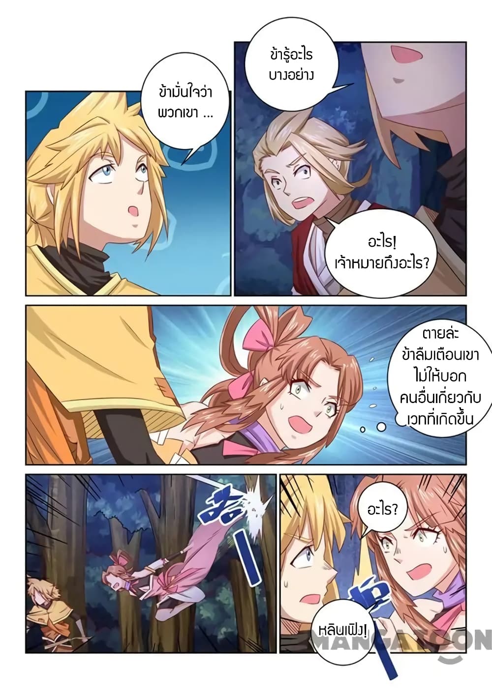 Incomparable Demon King page 3