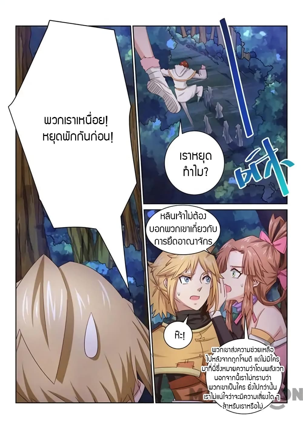 Incomparable Demon King page 4