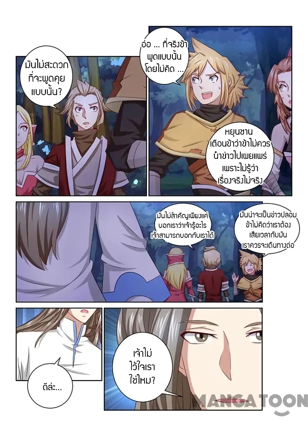 Incomparable Demon King page 5