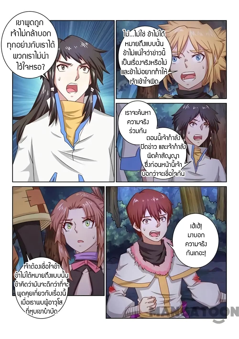 Incomparable Demon King page 6