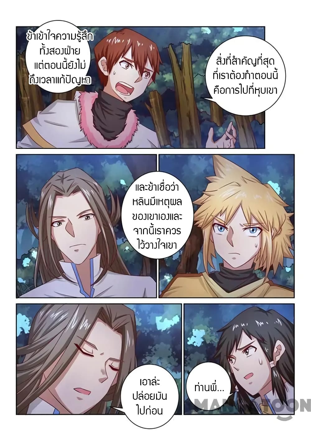 Incomparable Demon King page 7