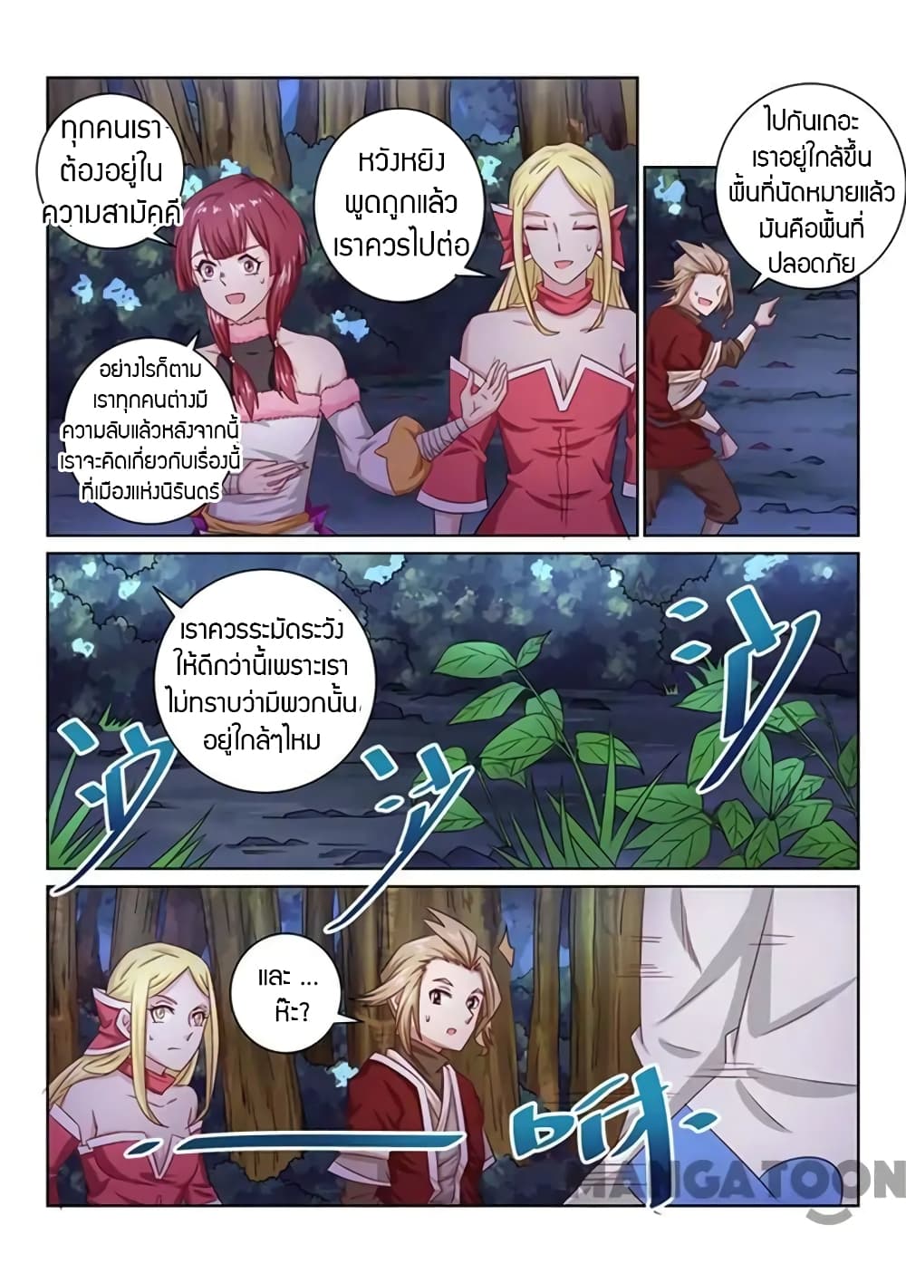 Incomparable Demon King page 8