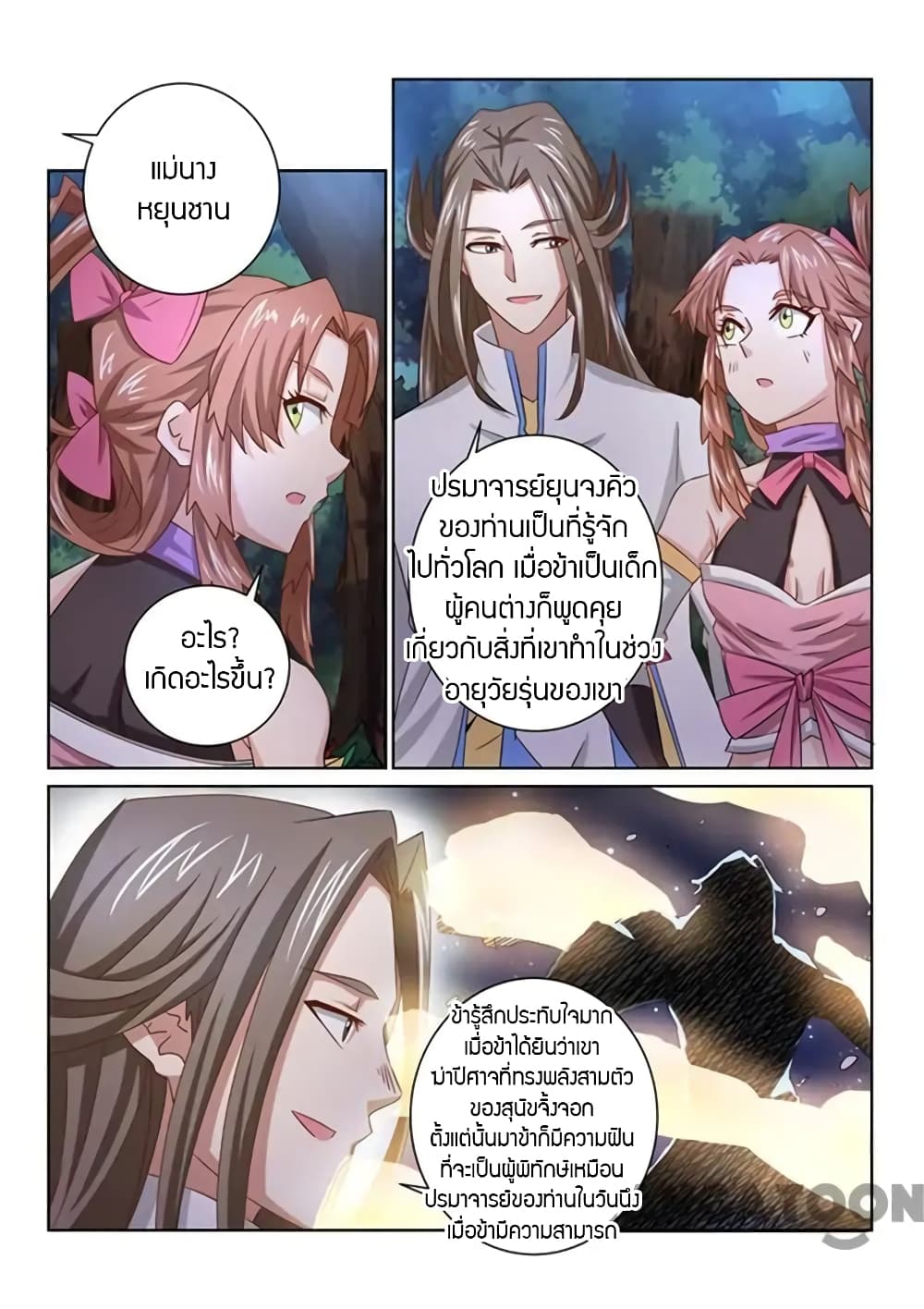 Incomparable Demon King page 9