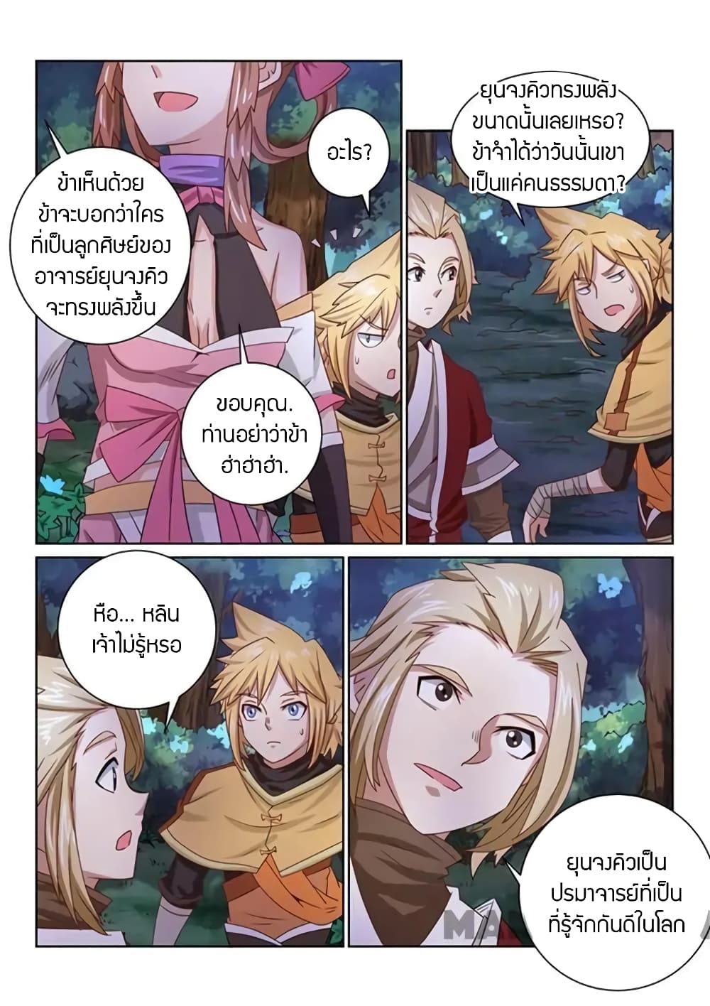 Incomparable Demon King page 11