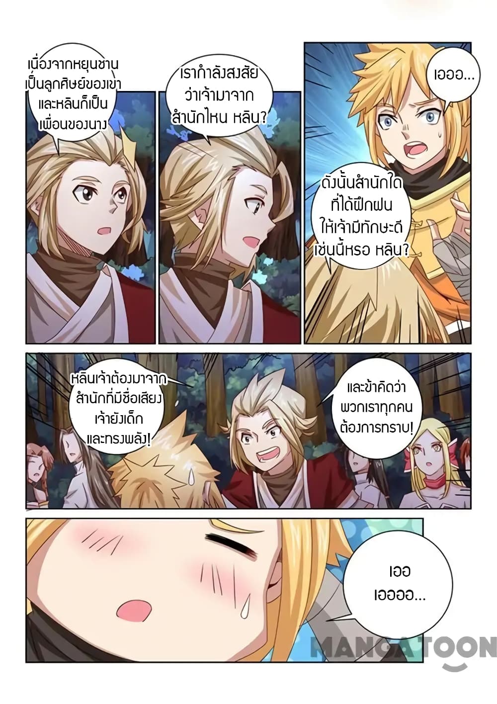Incomparable Demon King page 12