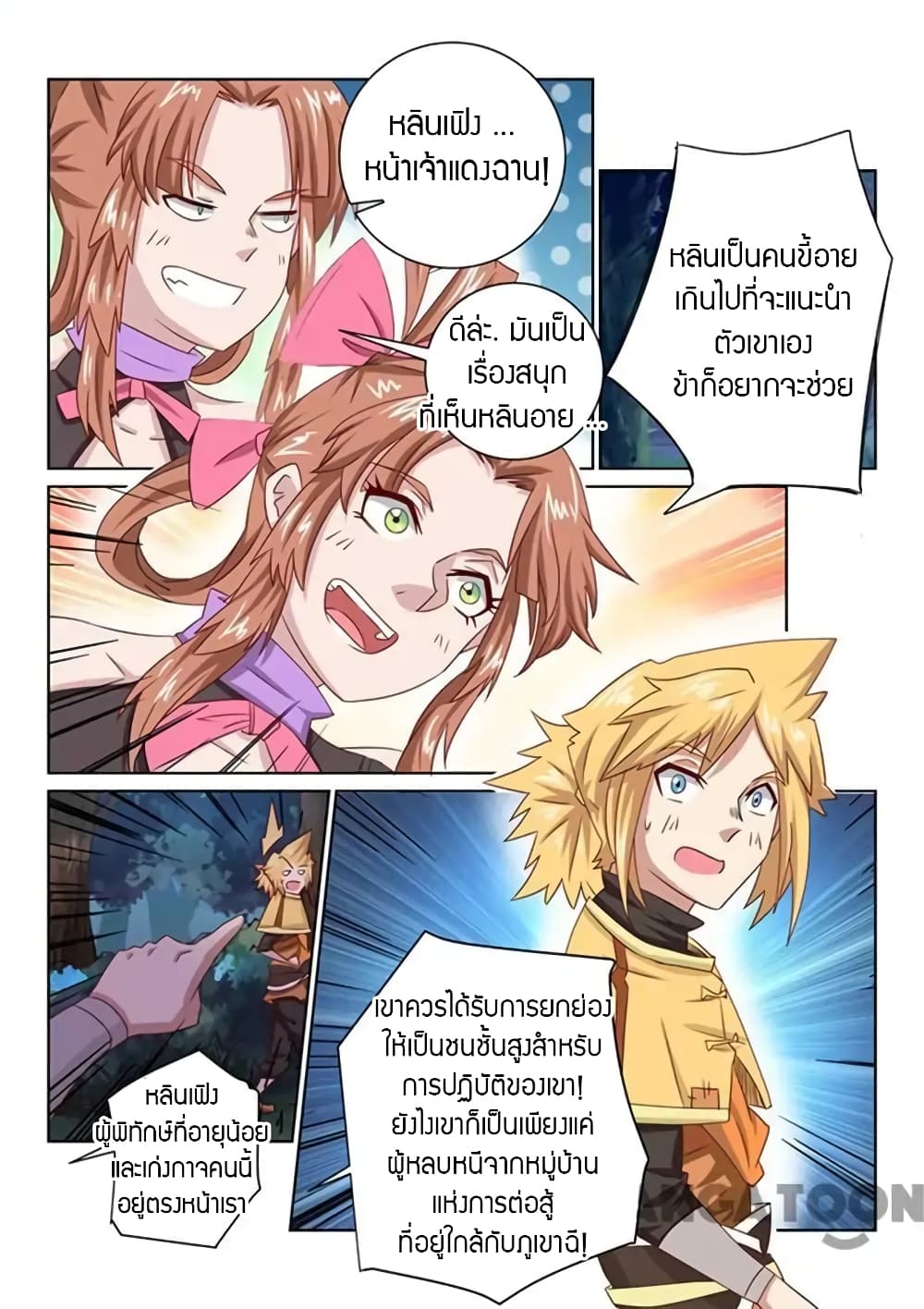 Incomparable Demon King page 13