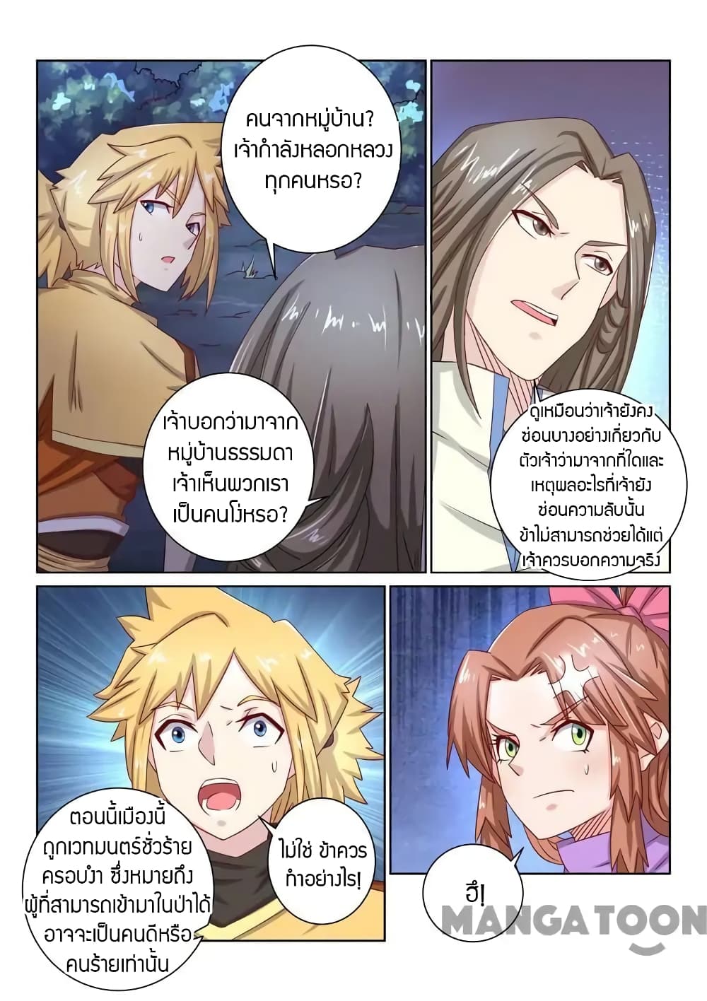 Incomparable Demon King page 3