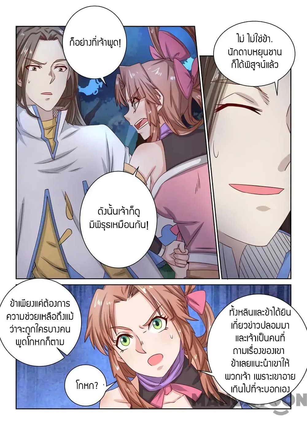 Incomparable Demon King page 4