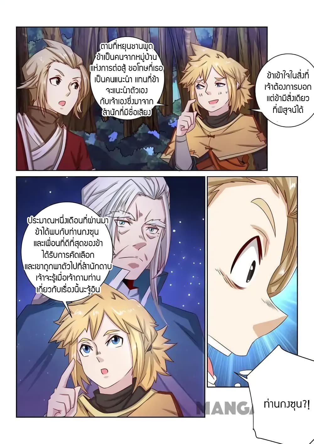 Incomparable Demon King page 5