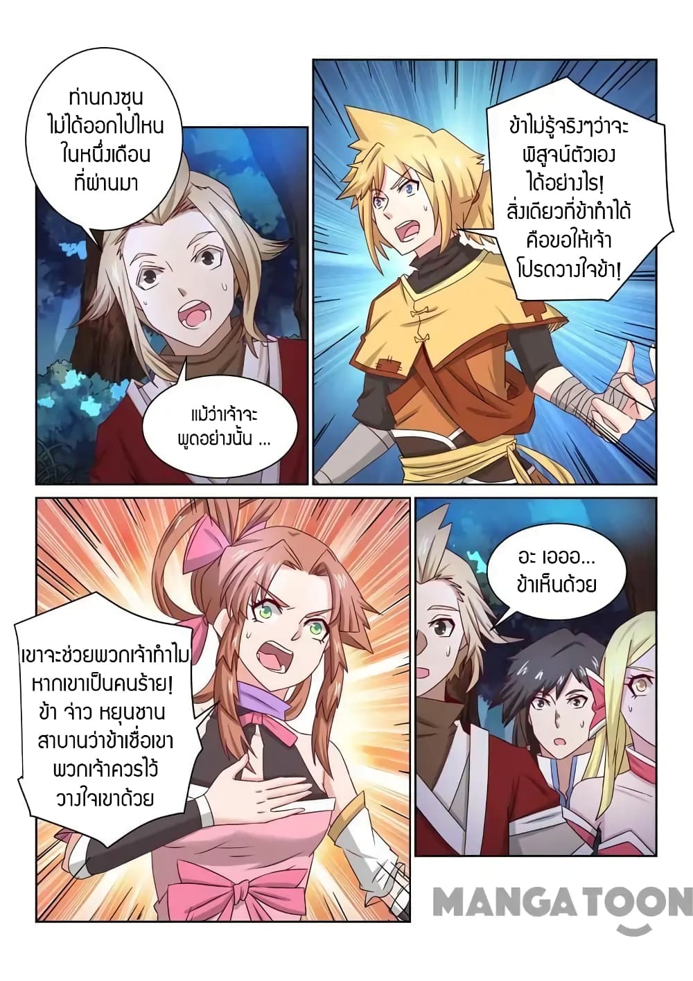 Incomparable Demon King page 6