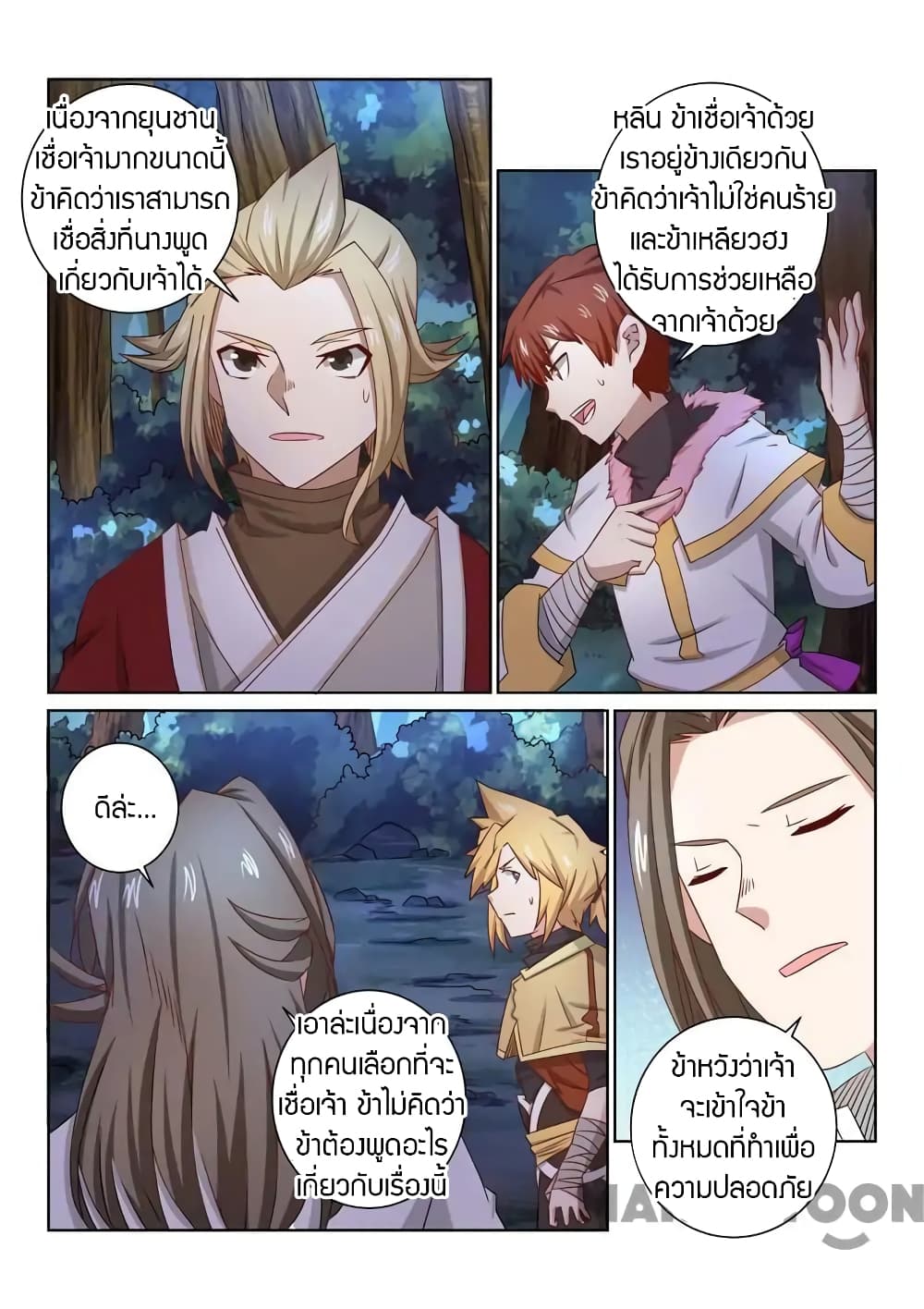 Incomparable Demon King page 7