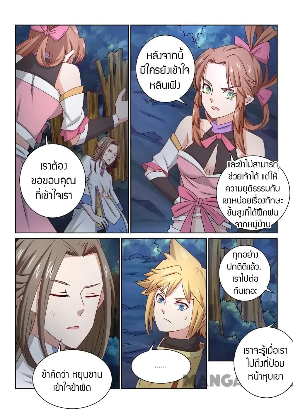Incomparable Demon King page 8