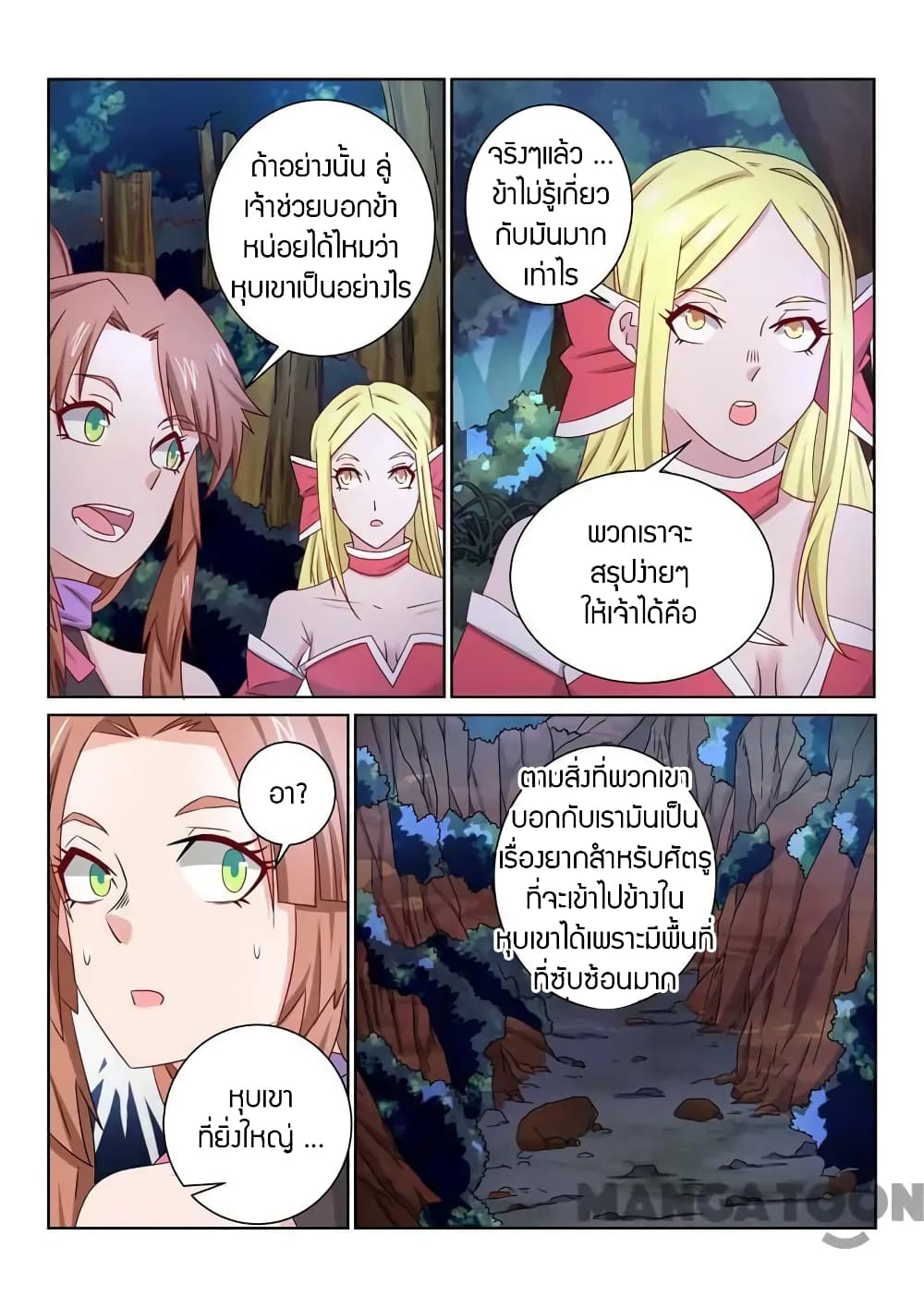 Incomparable Demon King page 9