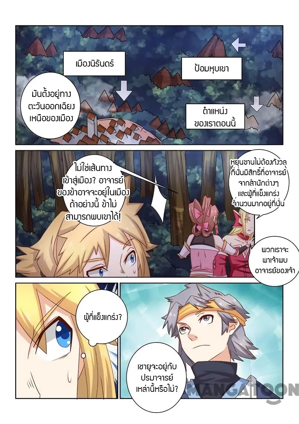 Incomparable Demon King page 10