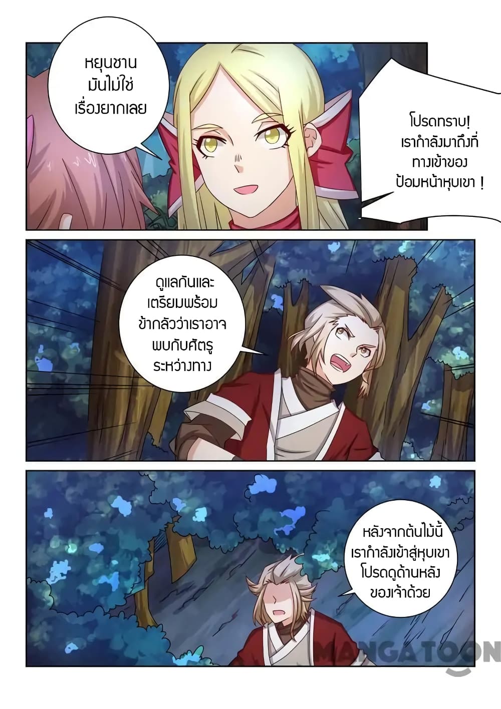 Incomparable Demon King page 11