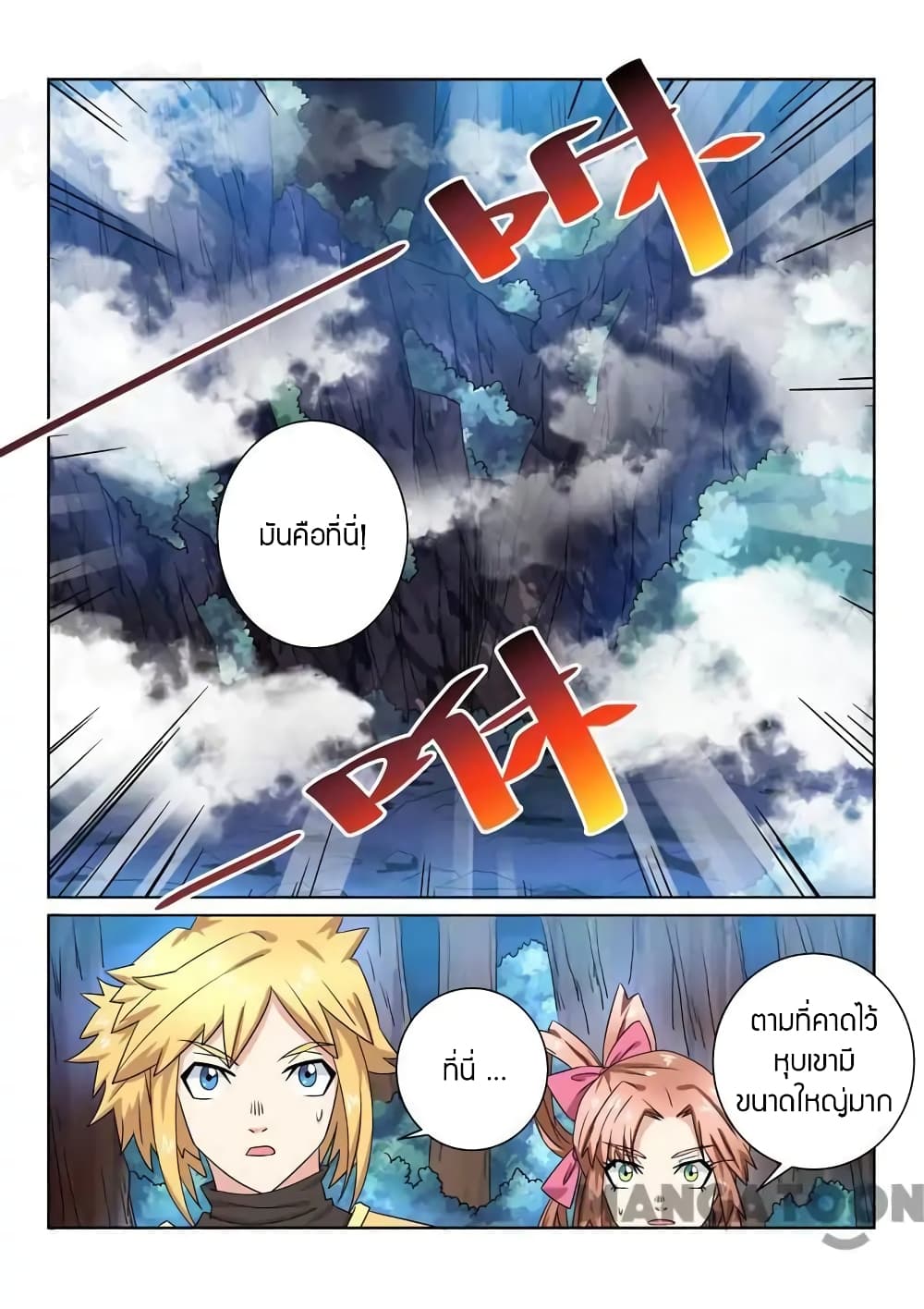 Incomparable Demon King page 12