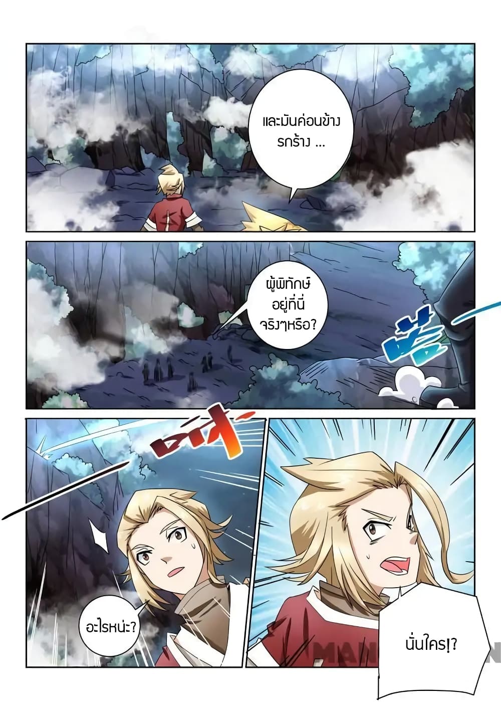 Incomparable Demon King page 13