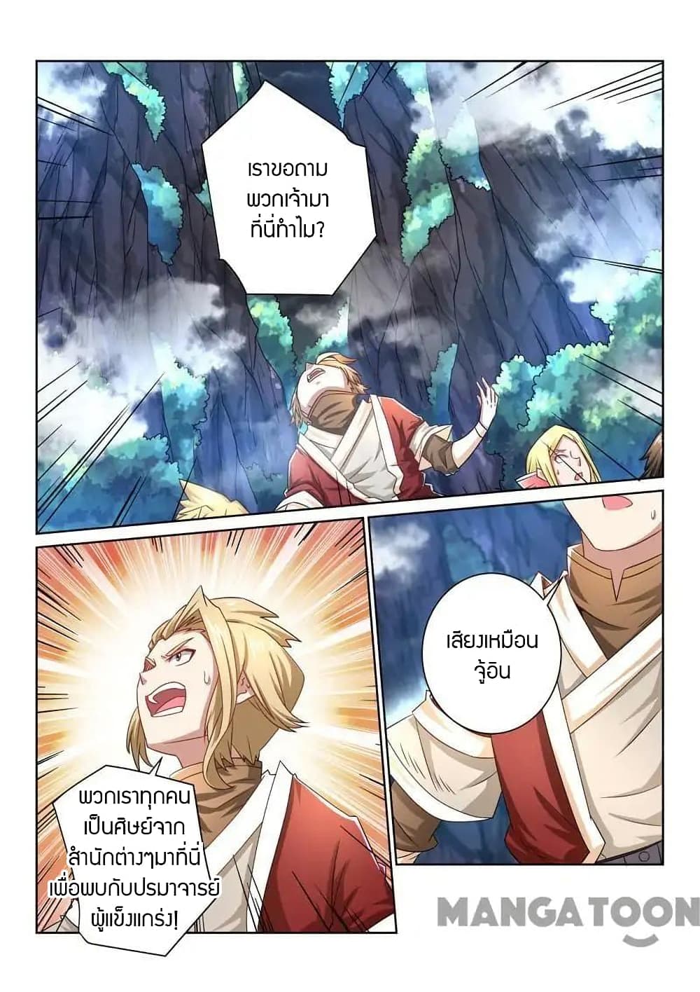 Incomparable Demon King page 2