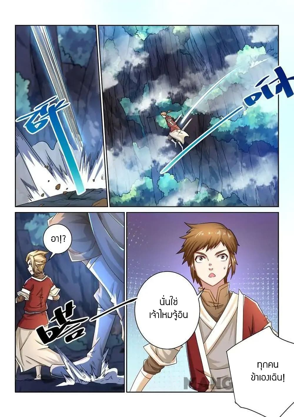 Incomparable Demon King page 3