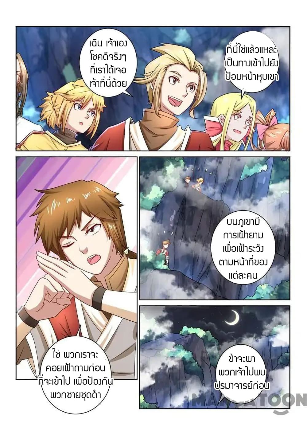Incomparable Demon King page 4