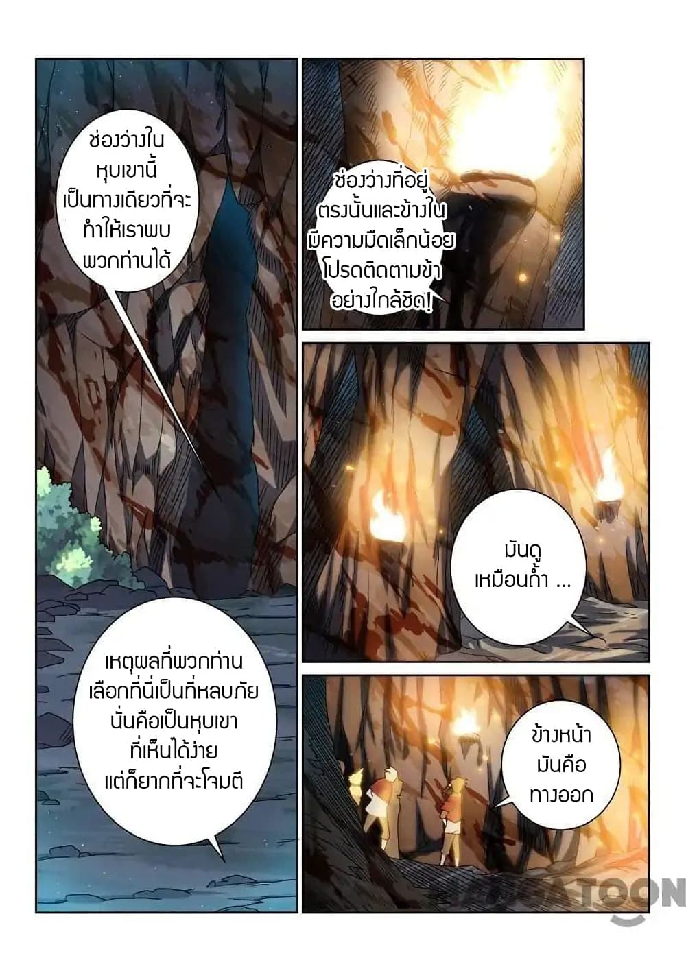 Incomparable Demon King page 5