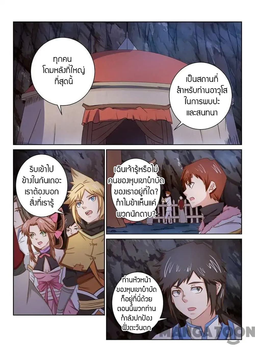 Incomparable Demon King page 8