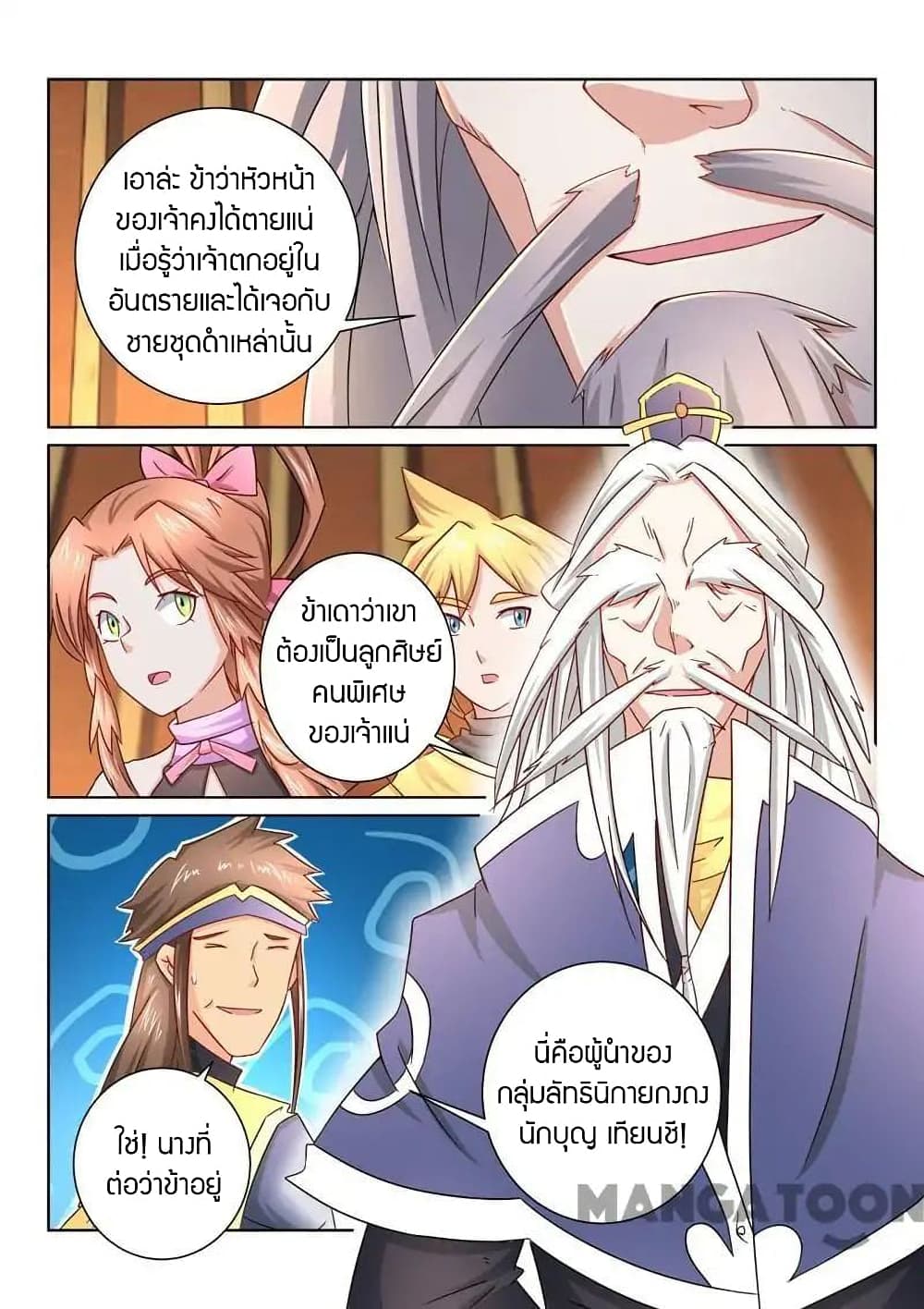 Incomparable Demon King page 13