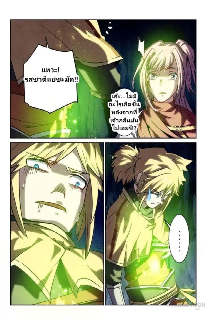 Incomparable Demon King page 2