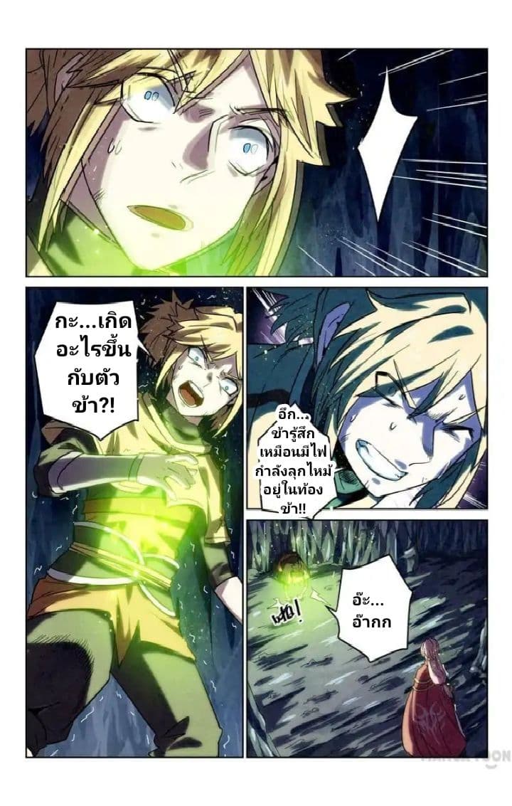 Incomparable Demon King page 3