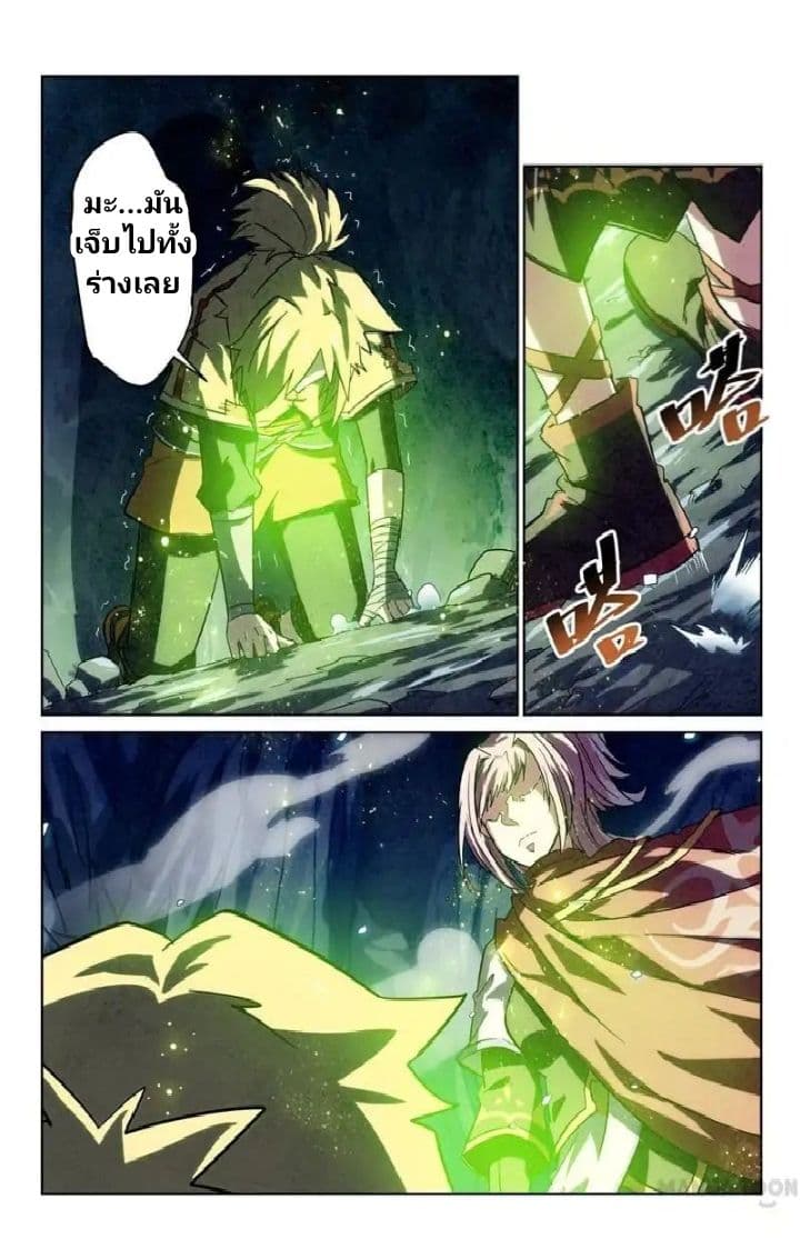 Incomparable Demon King page 4