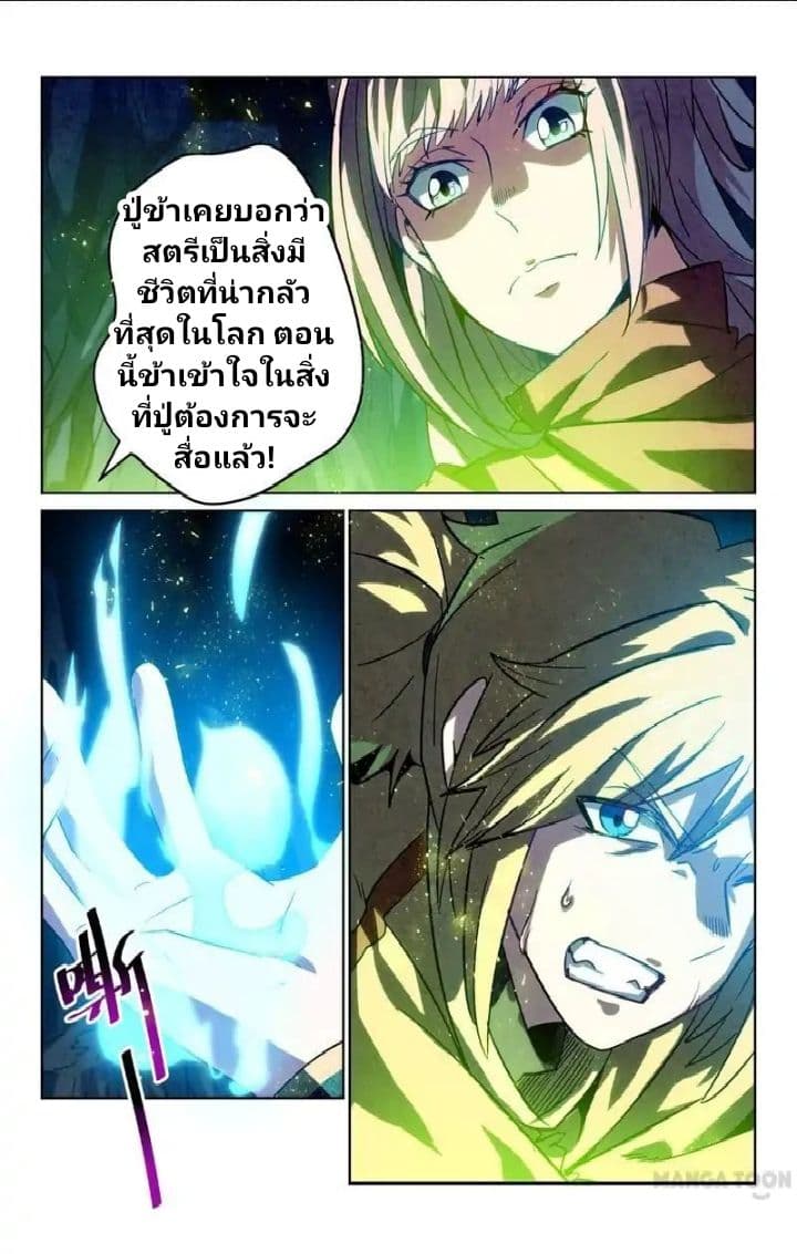 Incomparable Demon King page 6
