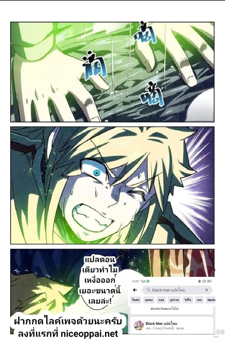 Incomparable Demon King page 10