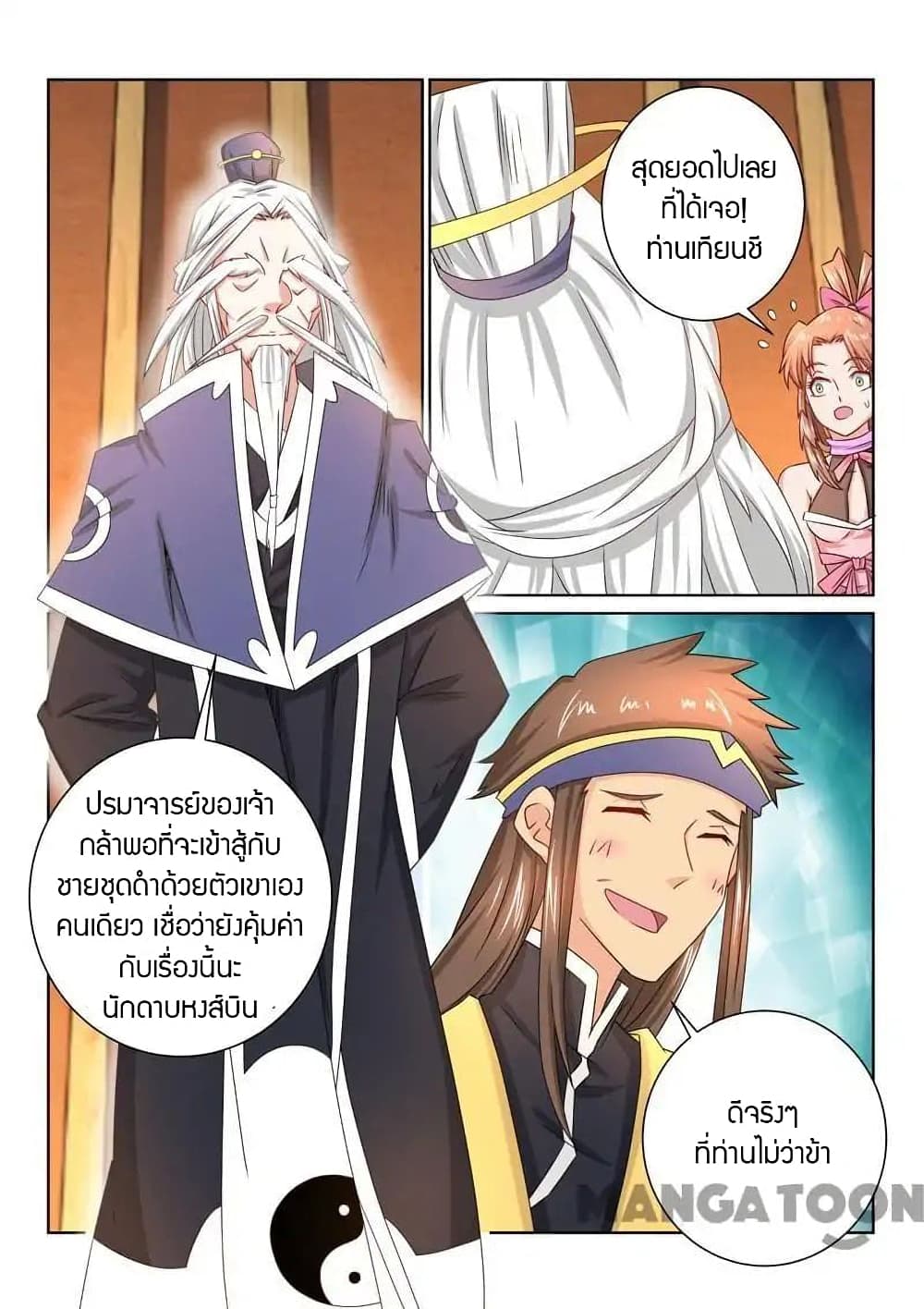 Incomparable Demon King page 2
