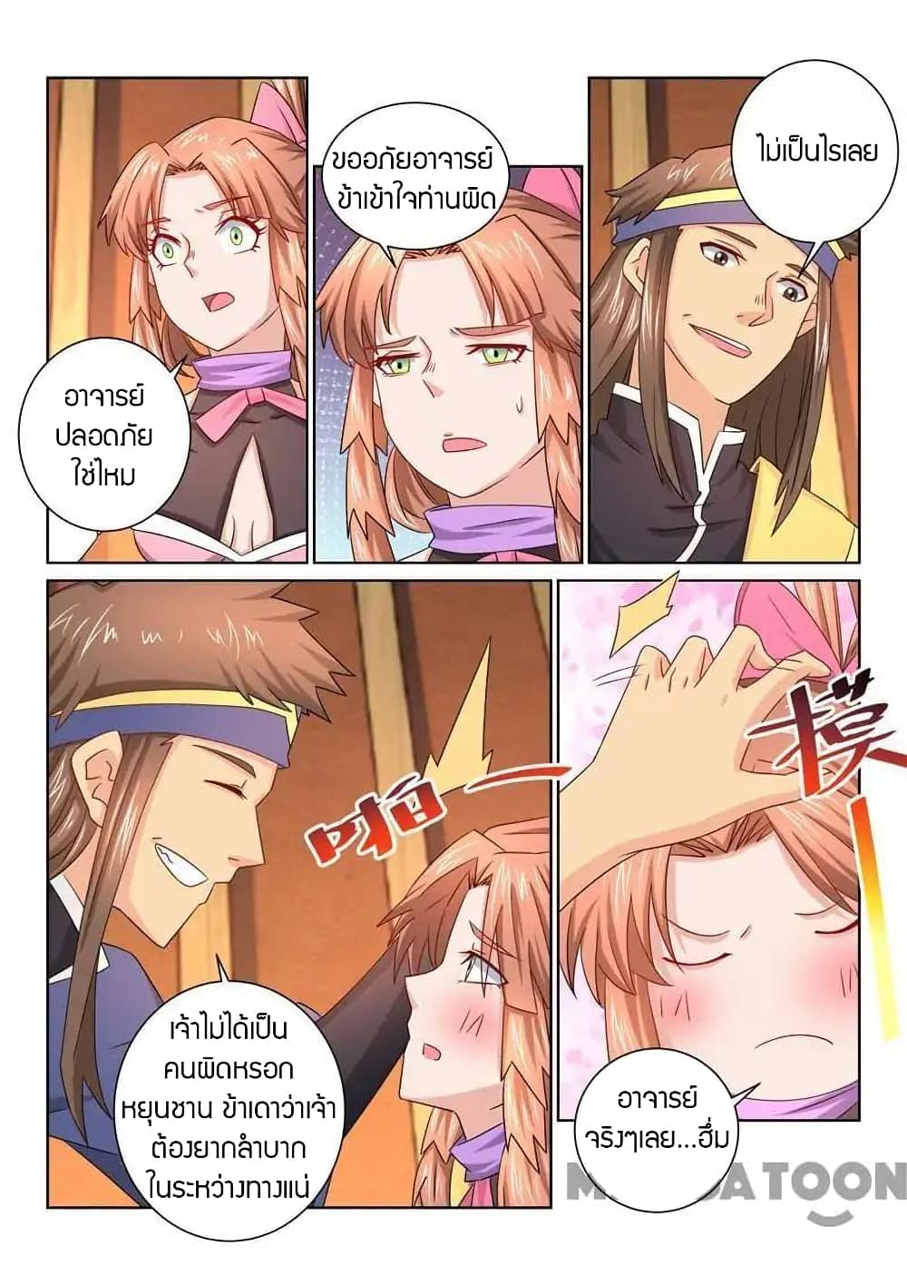 Incomparable Demon King page 3