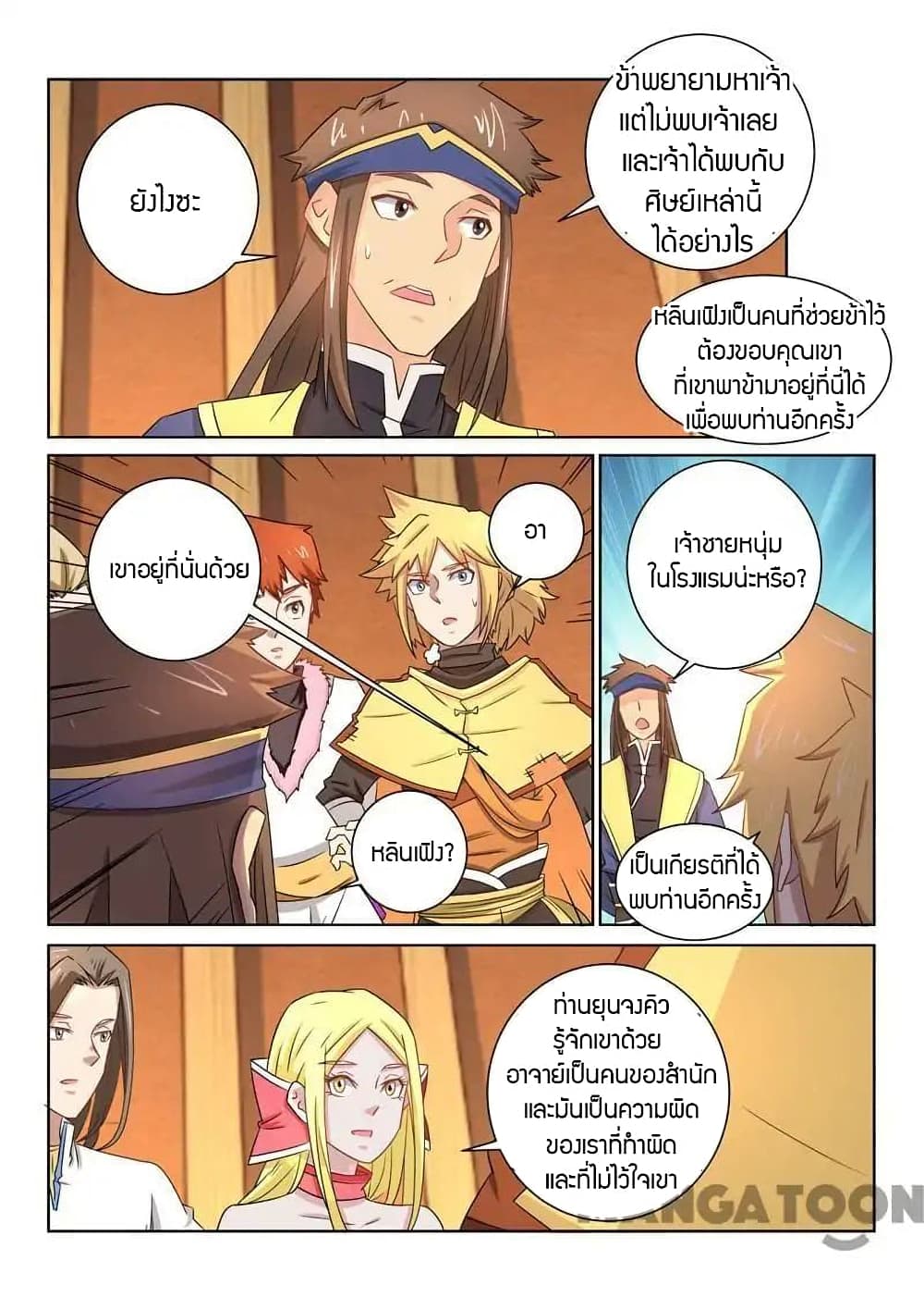 Incomparable Demon King page 4