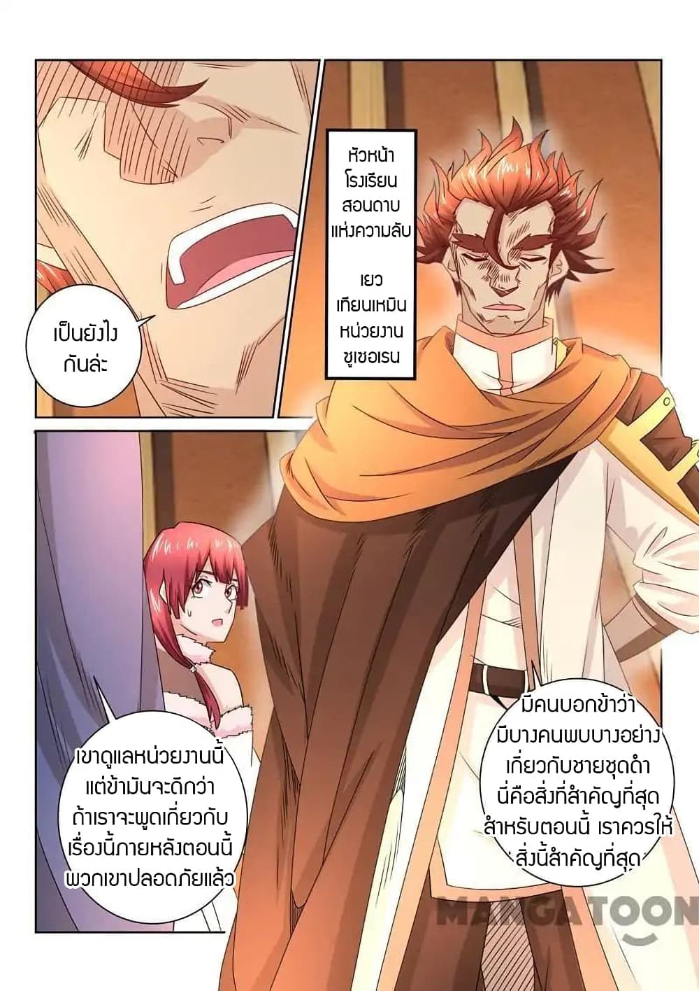 Incomparable Demon King page 5