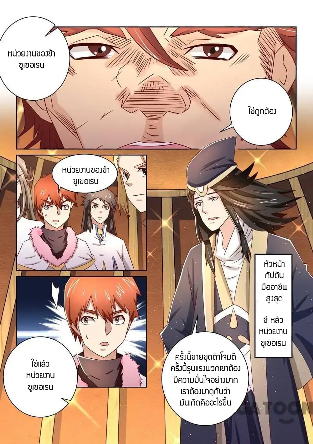 Incomparable Demon King page 6
