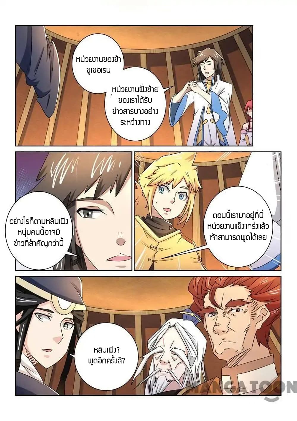 Incomparable Demon King page 7