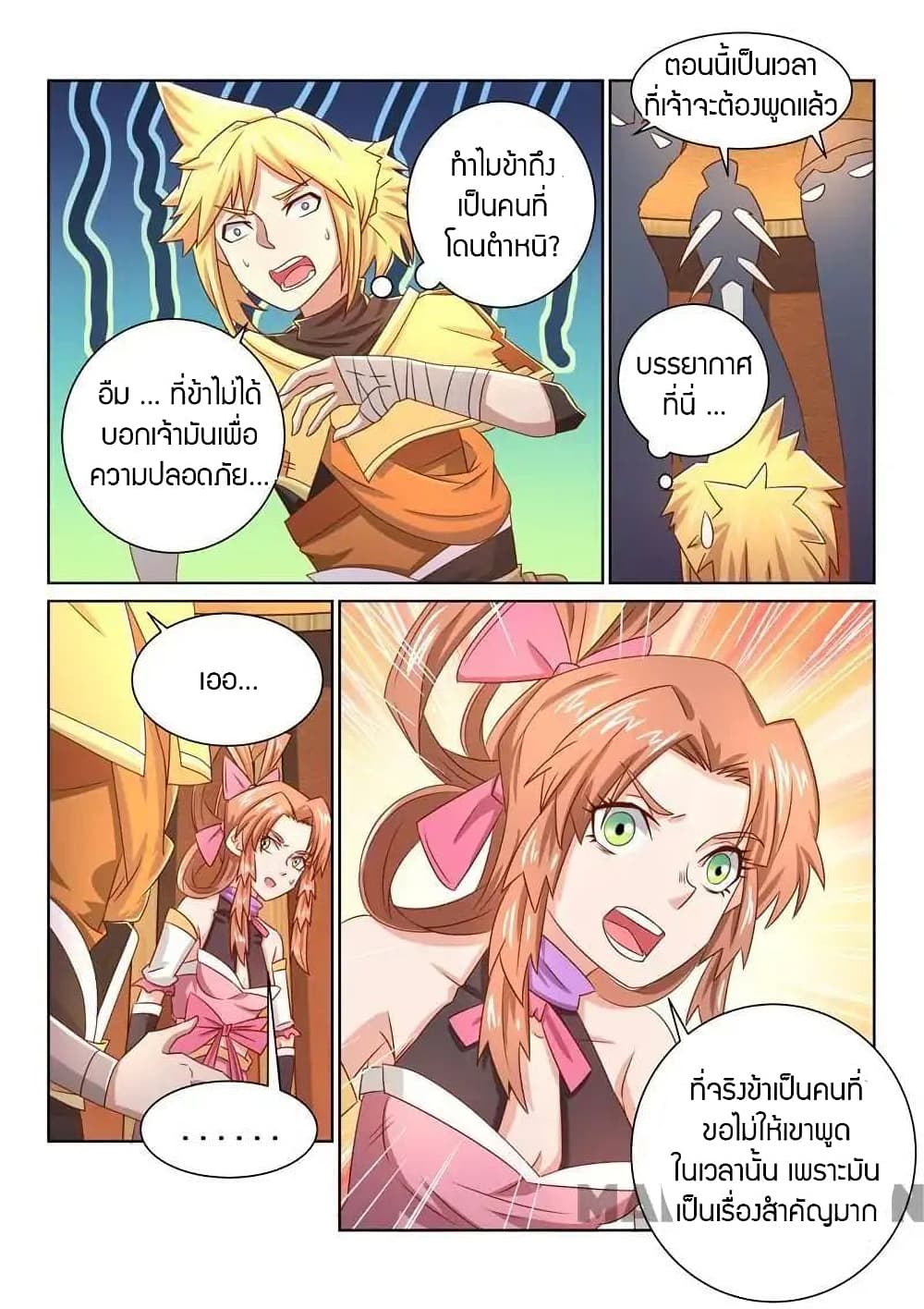 Incomparable Demon King page 8