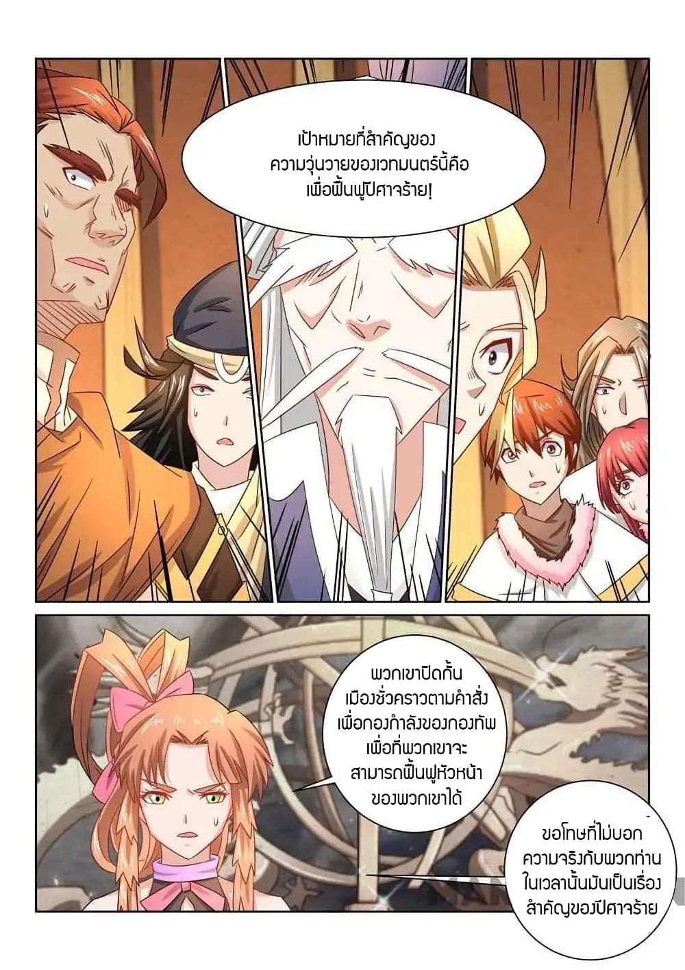 Incomparable Demon King page 9