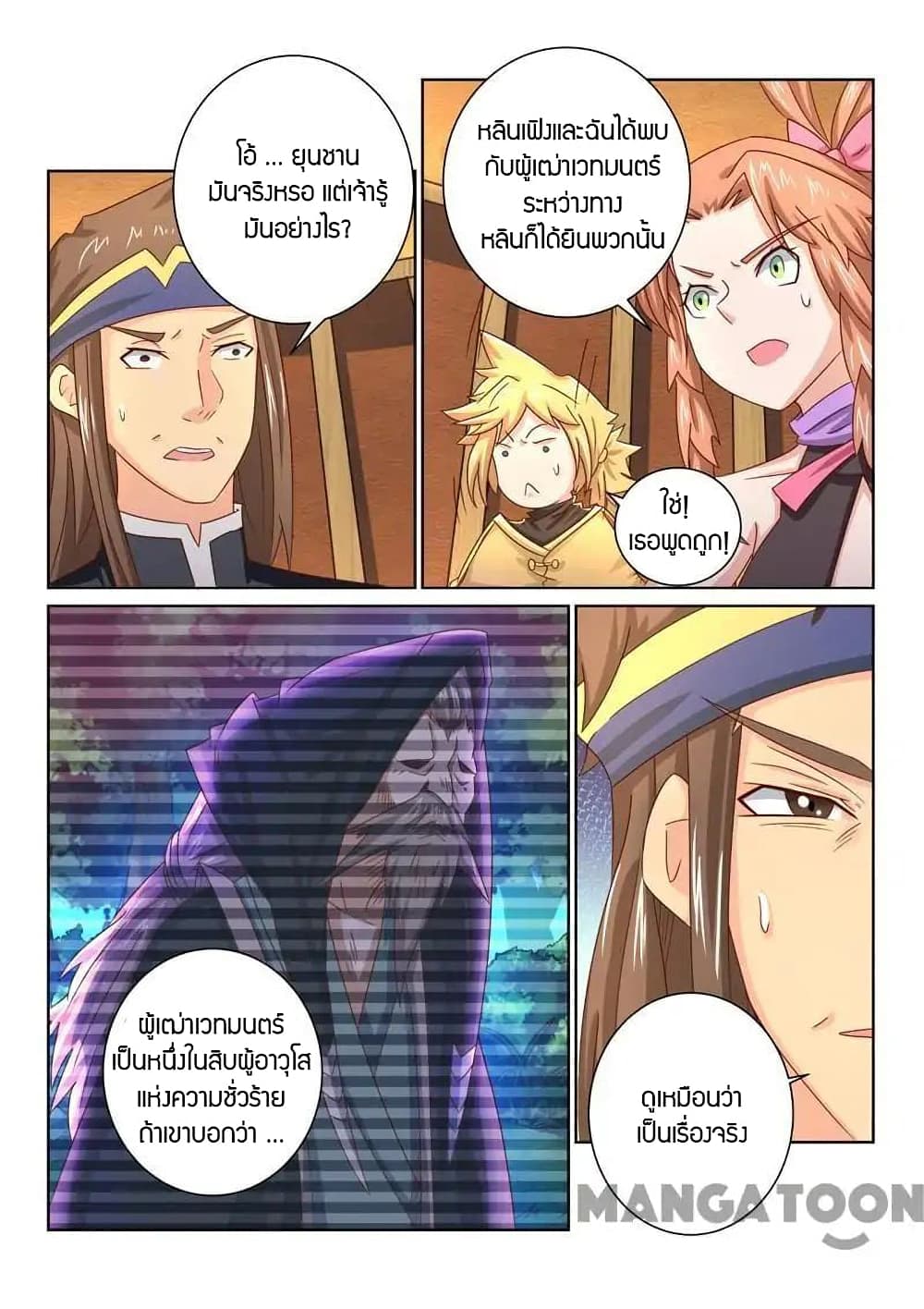 Incomparable Demon King page 10