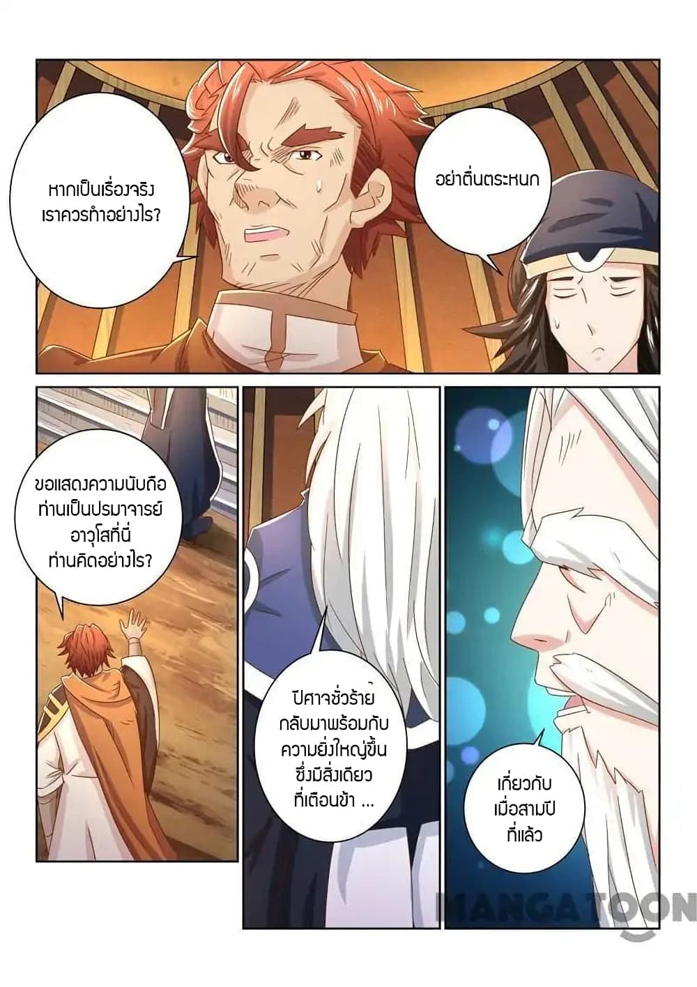 Incomparable Demon King page 11