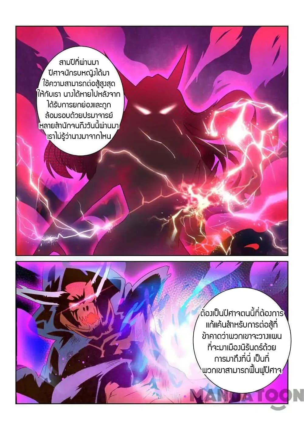 Incomparable Demon King page 12
