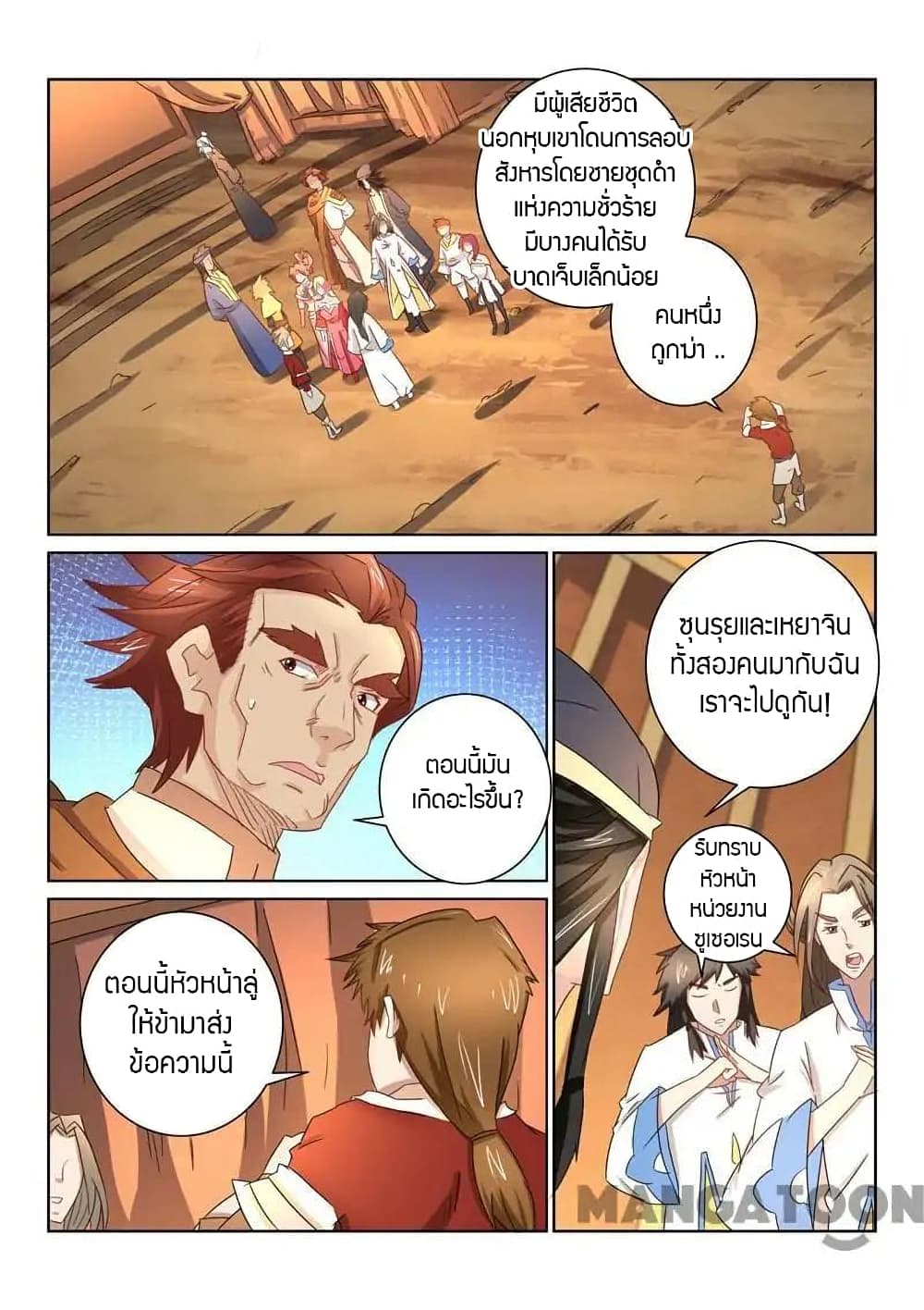 Incomparable Demon King page 2