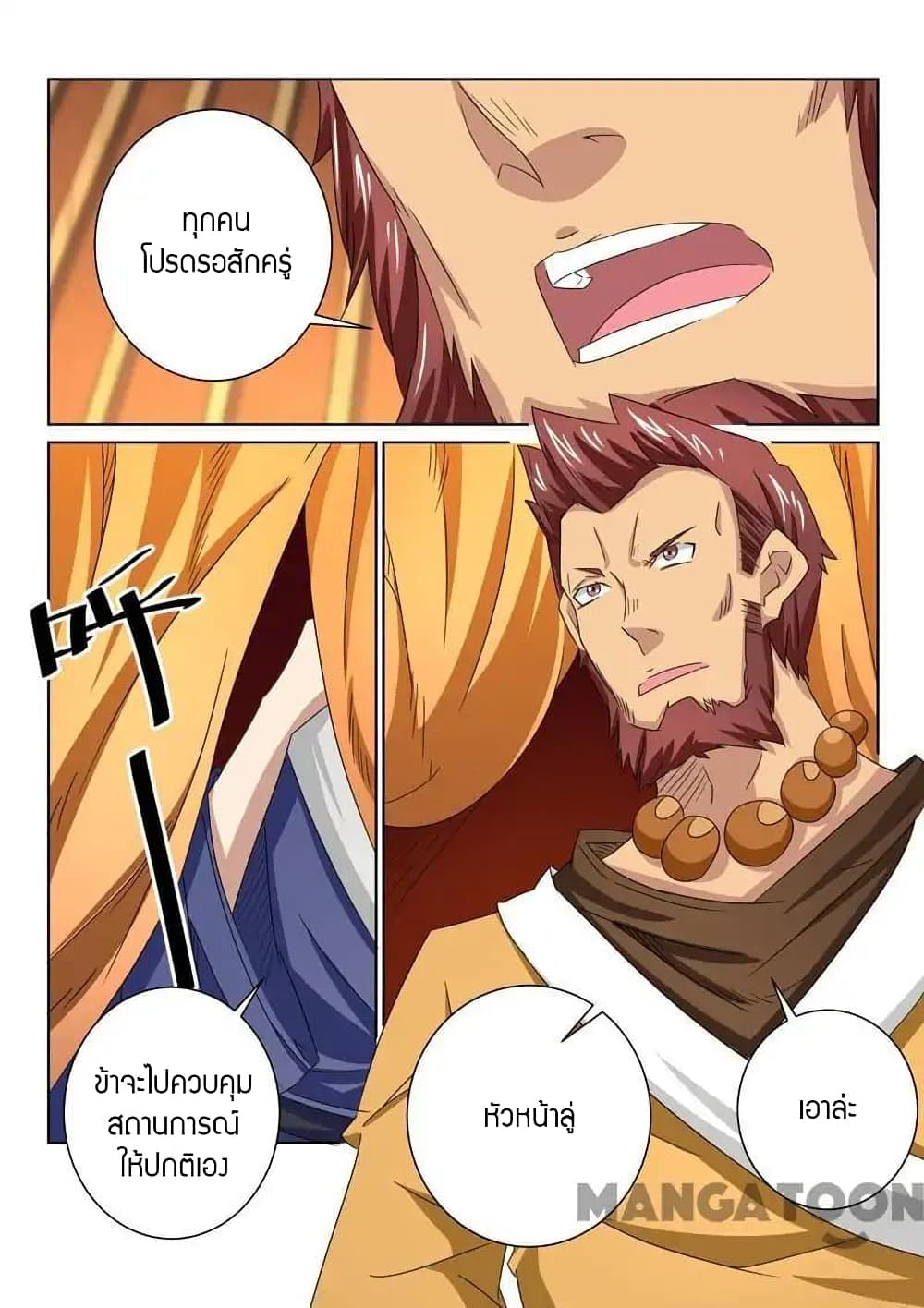 Incomparable Demon King page 3