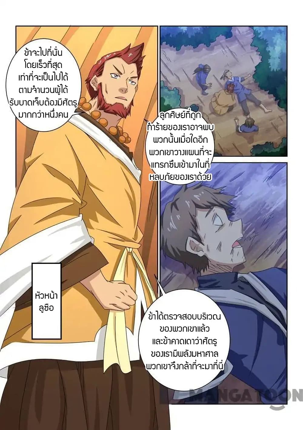 Incomparable Demon King page 4