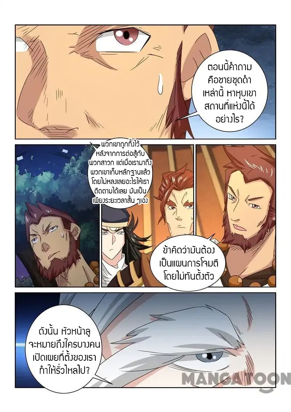 Incomparable Demon King page 5