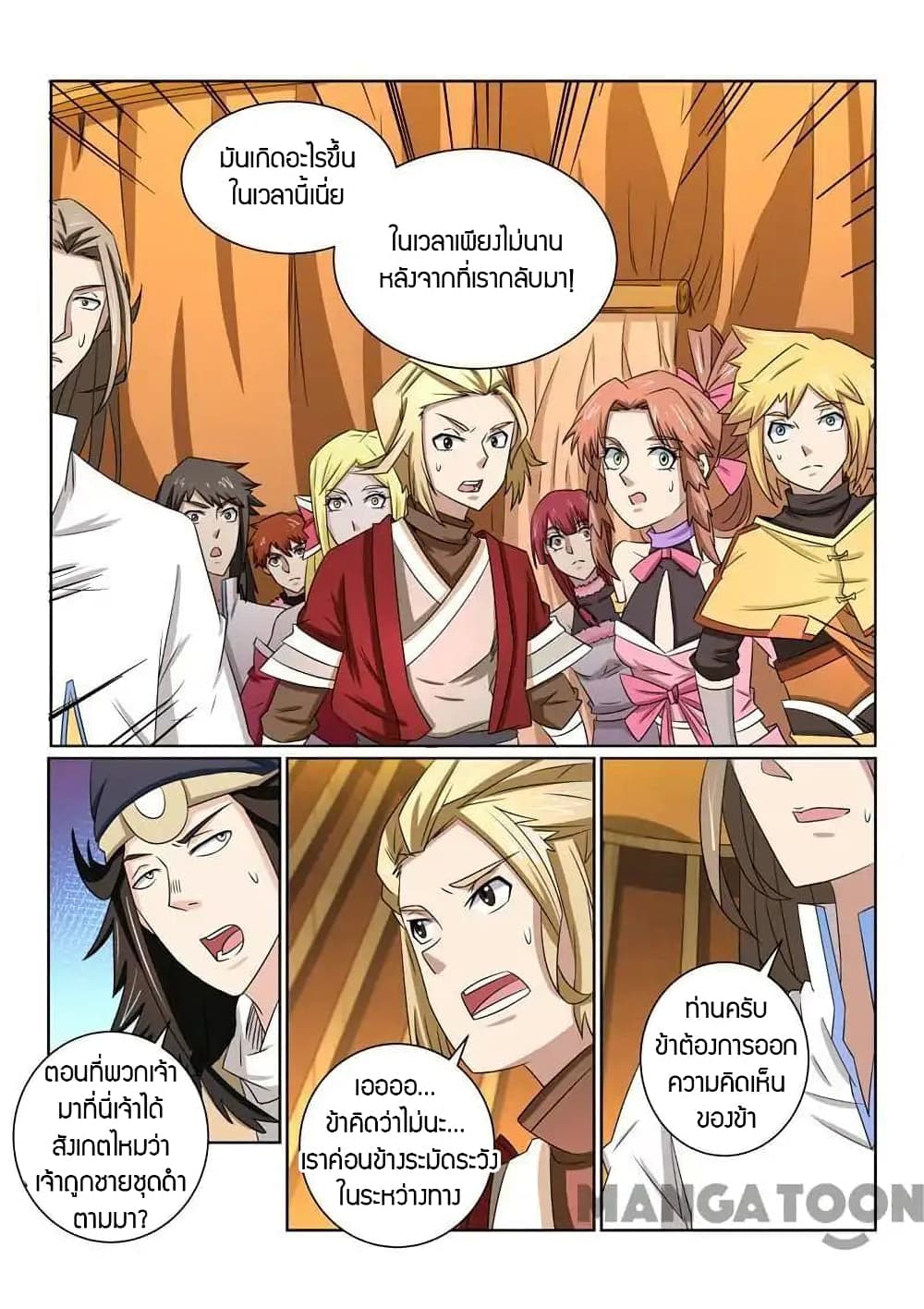 Incomparable Demon King page 6